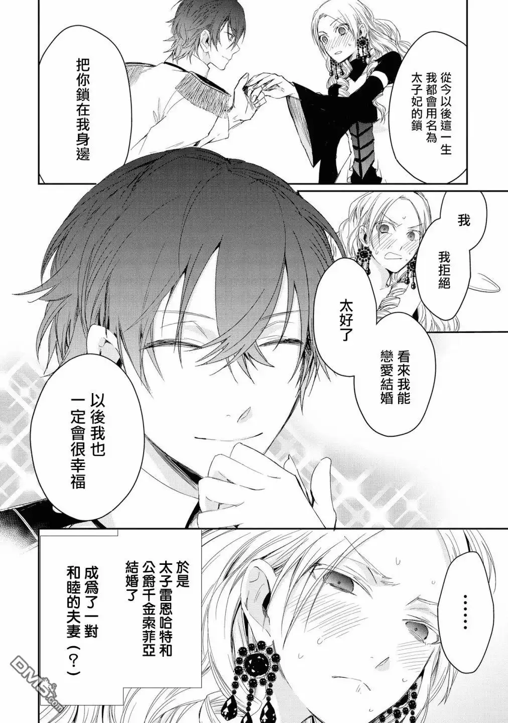 《恶役千金也会得到幸福！》01卷03话 第29页