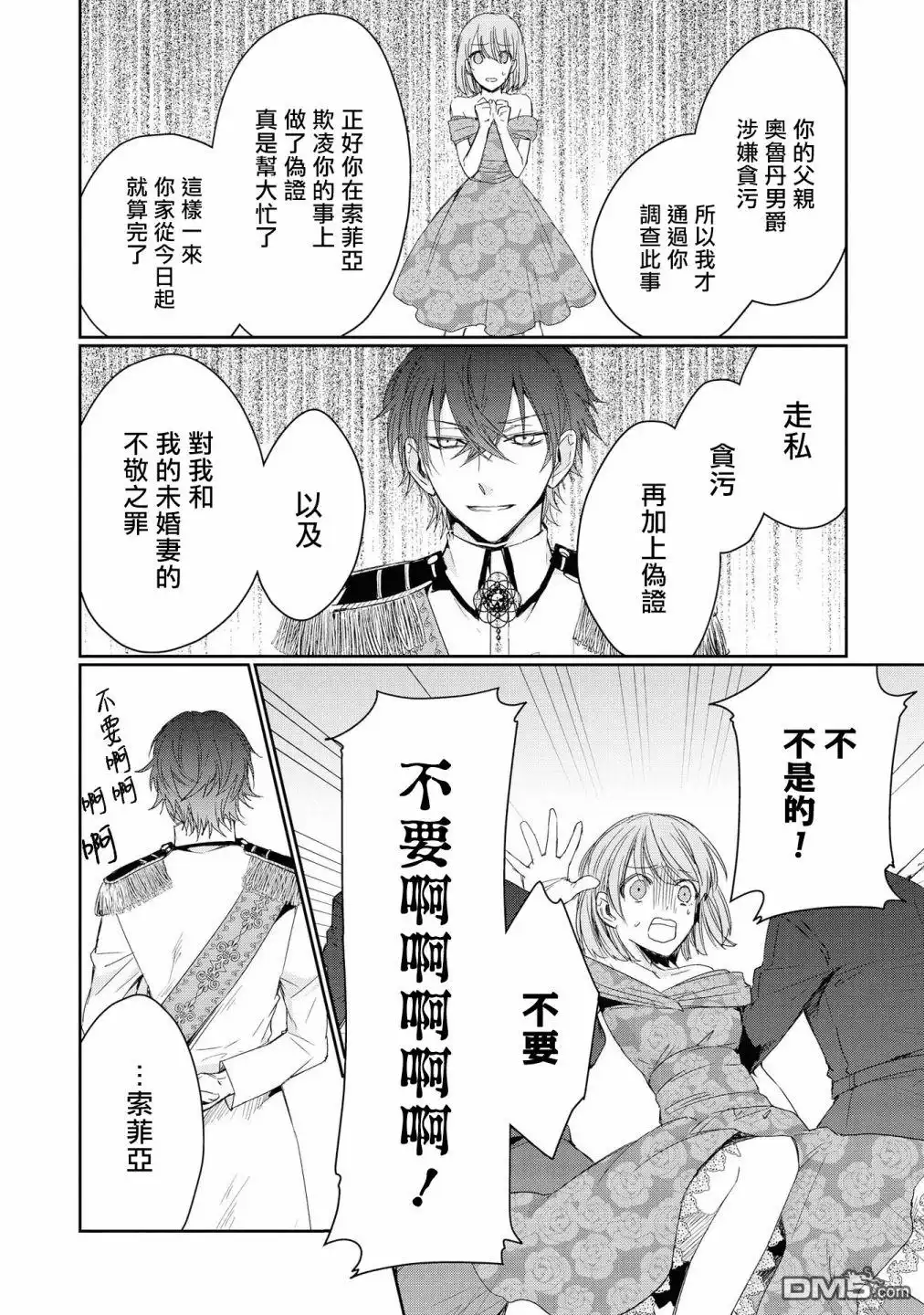 《恶役千金也会得到幸福！》01卷03话 第25页