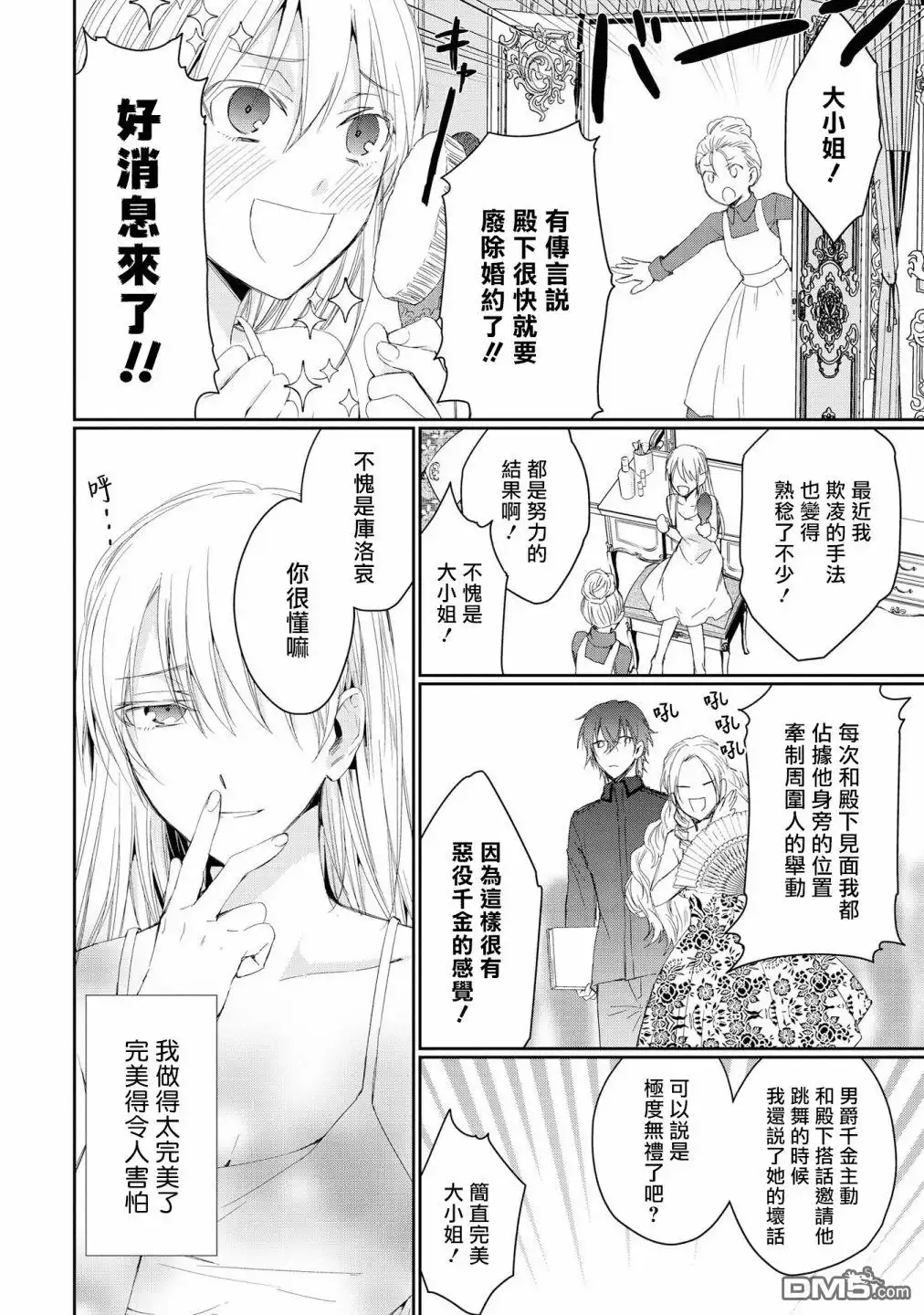 《恶役千金也会得到幸福！》01卷03话 第9页