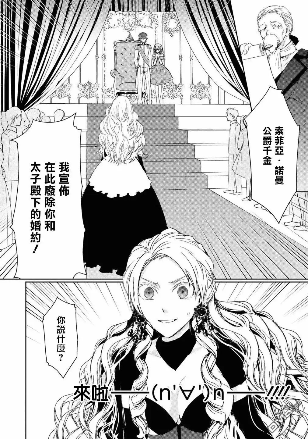 《恶役千金也会得到幸福！》01卷03话 第13页