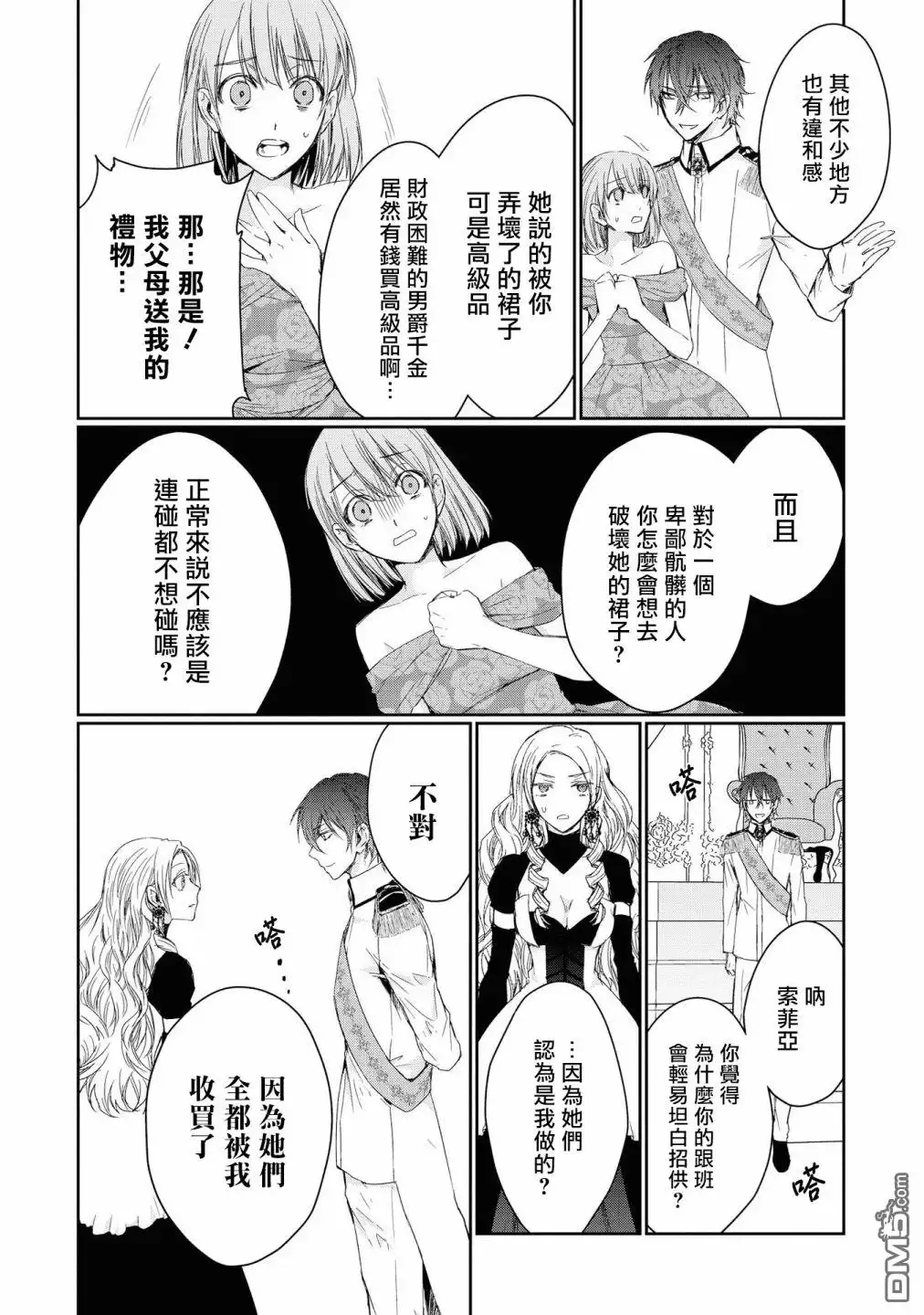 《恶役千金也会得到幸福！》01卷03话 第17页