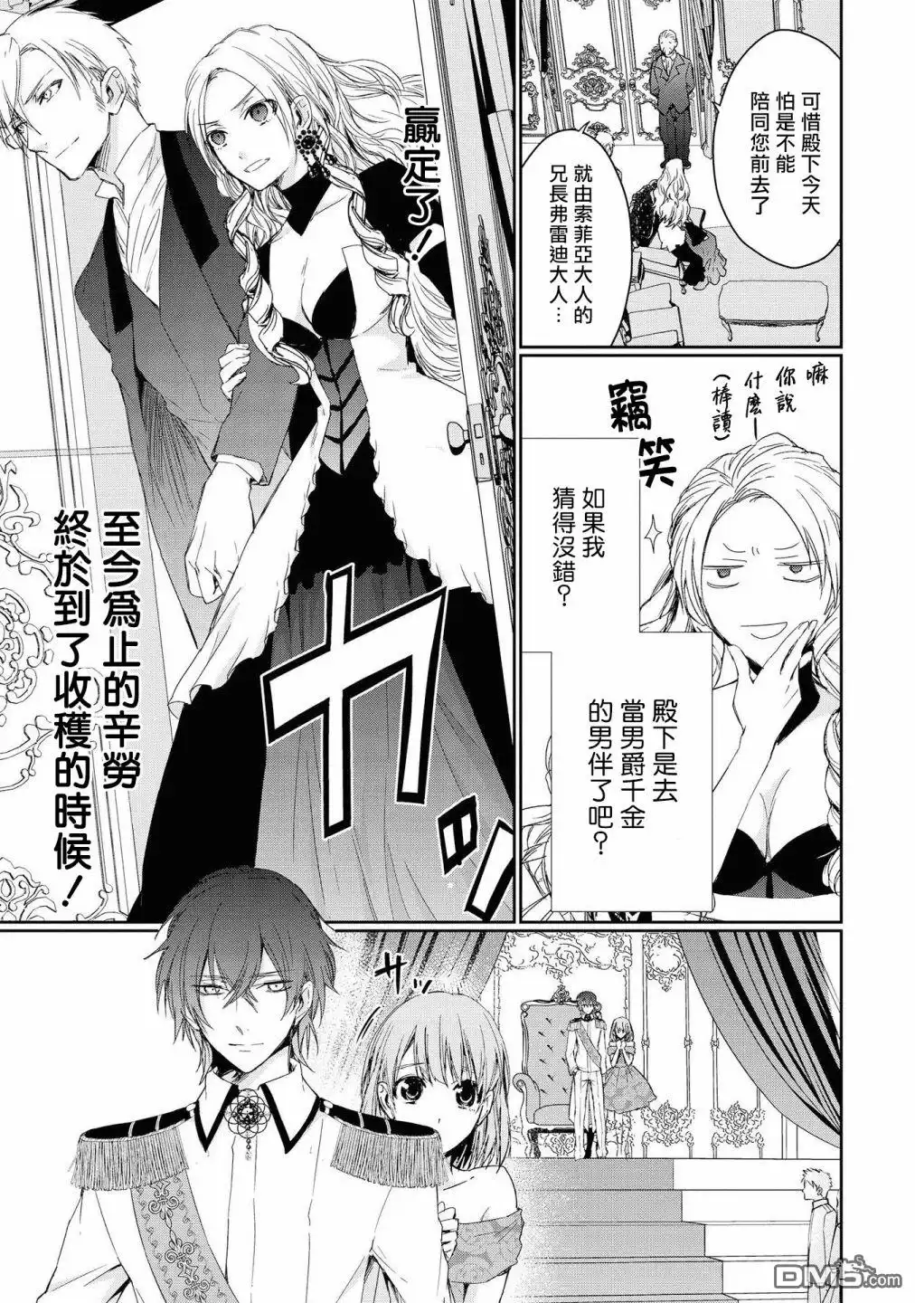 《恶役千金也会得到幸福！》01卷03话 第12页
