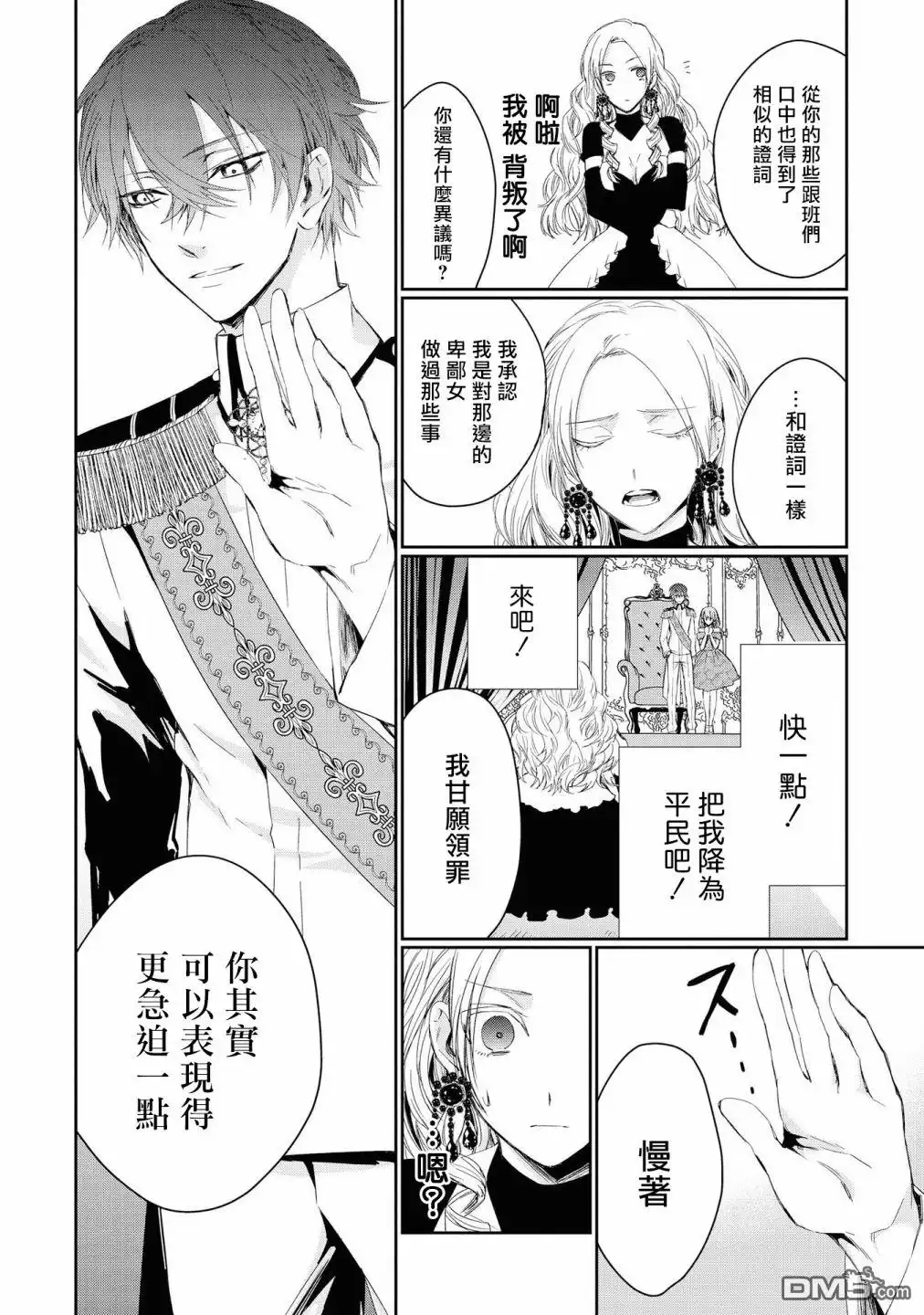 《恶役千金也会得到幸福！》01卷03话 第15页