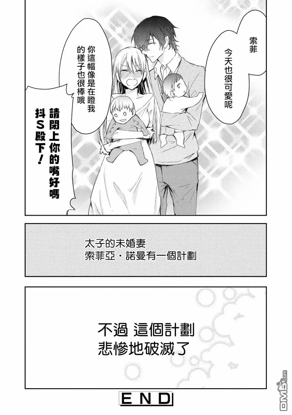 《恶役千金也会得到幸福！》01卷03话 第30页