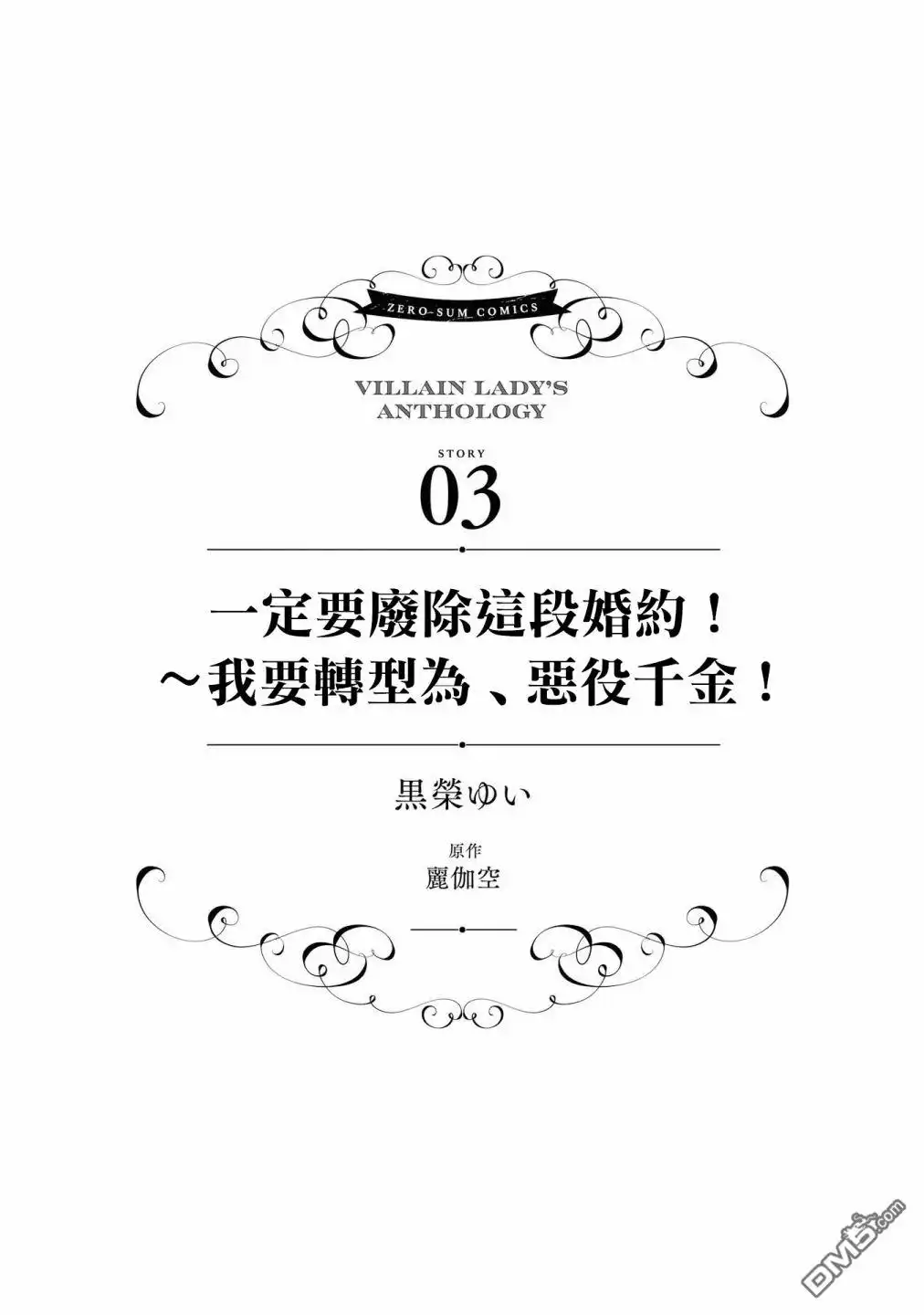 《恶役千金也会得到幸福！》01卷03话 第2页