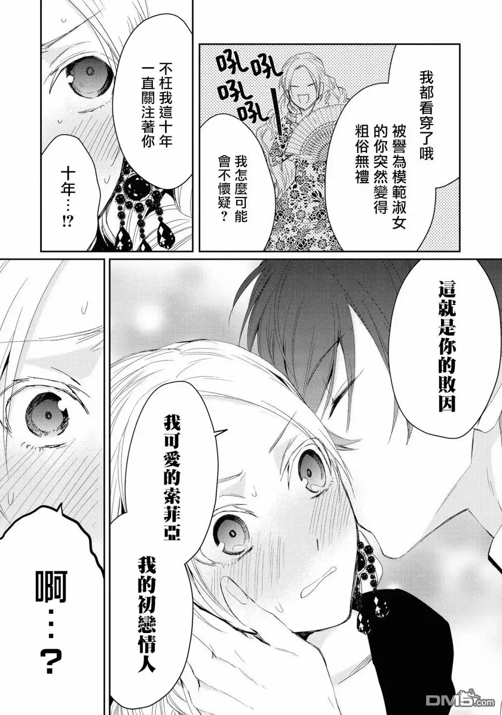 《恶役千金也会得到幸福！》01卷03话 第28页