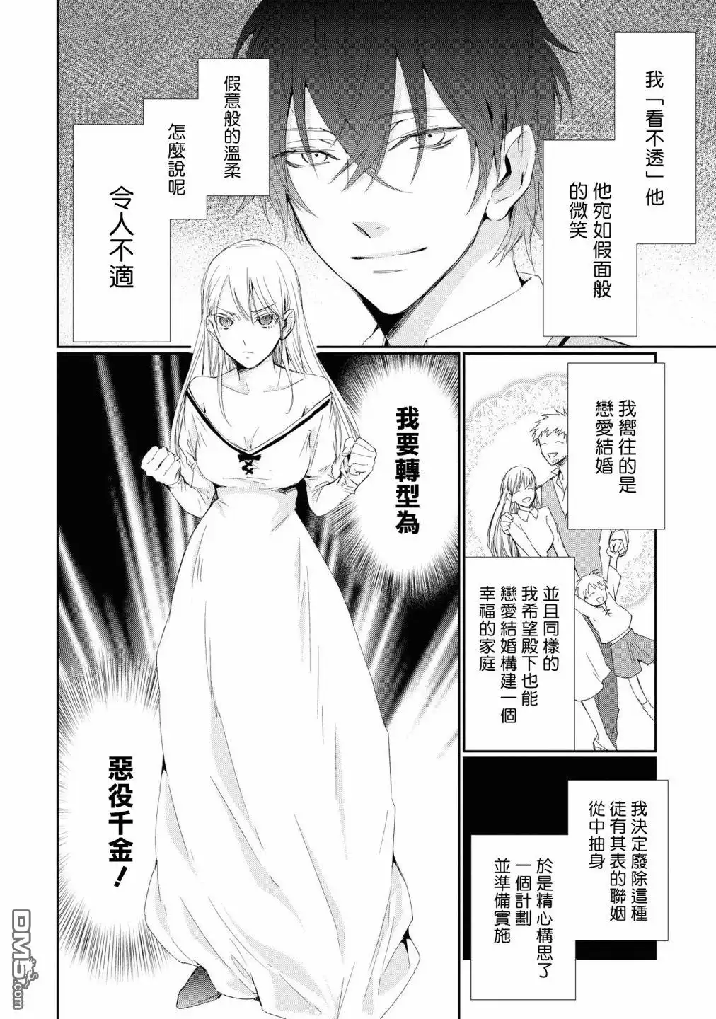 《恶役千金也会得到幸福！》01卷03话 第5页