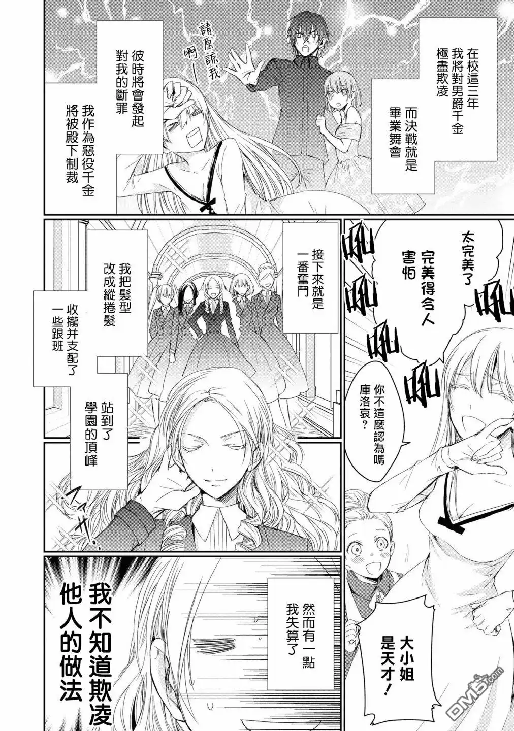 《恶役千金也会得到幸福！》01卷03话 第7页