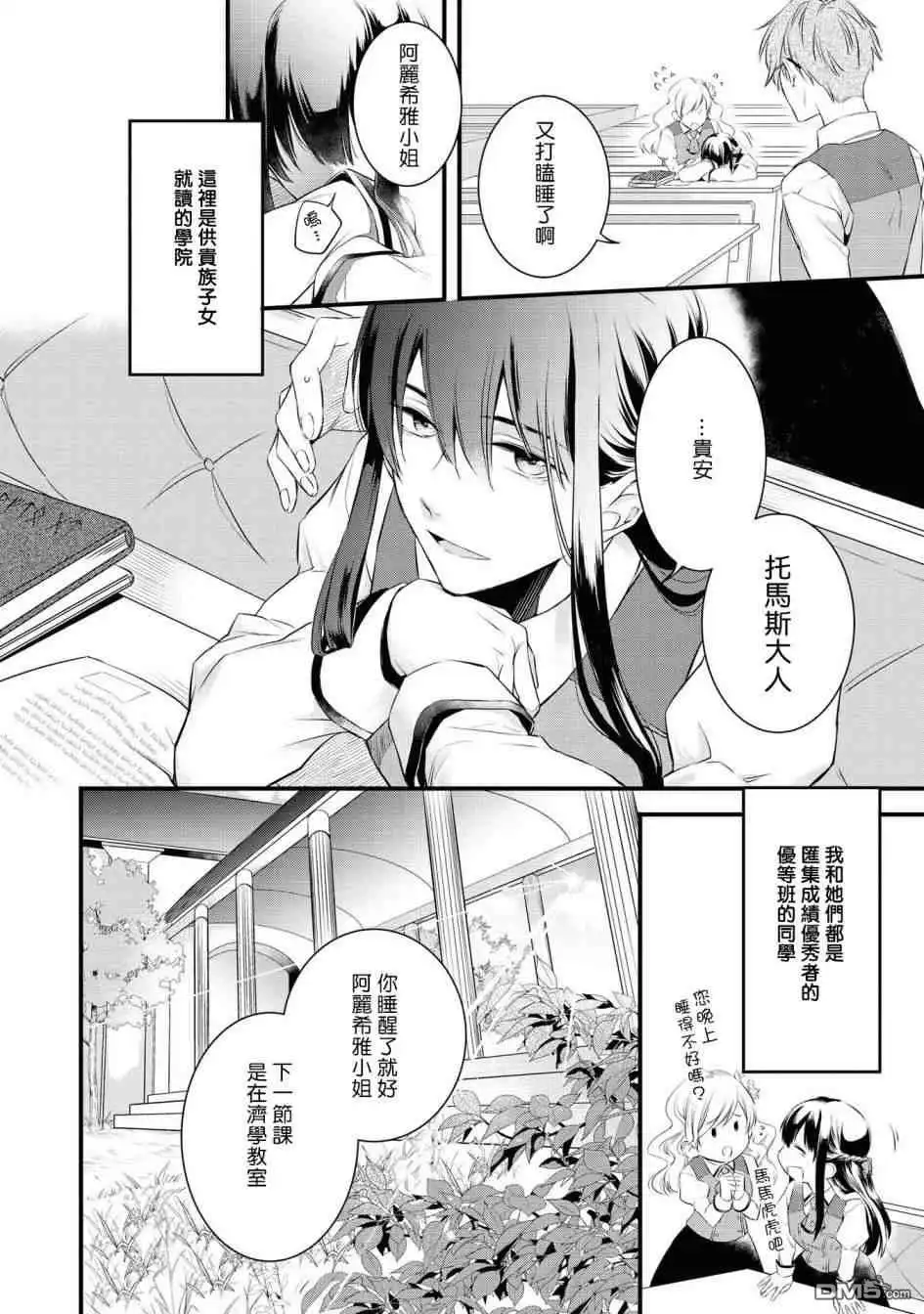 《恶役千金也会得到幸福！》活该卷01 第12页