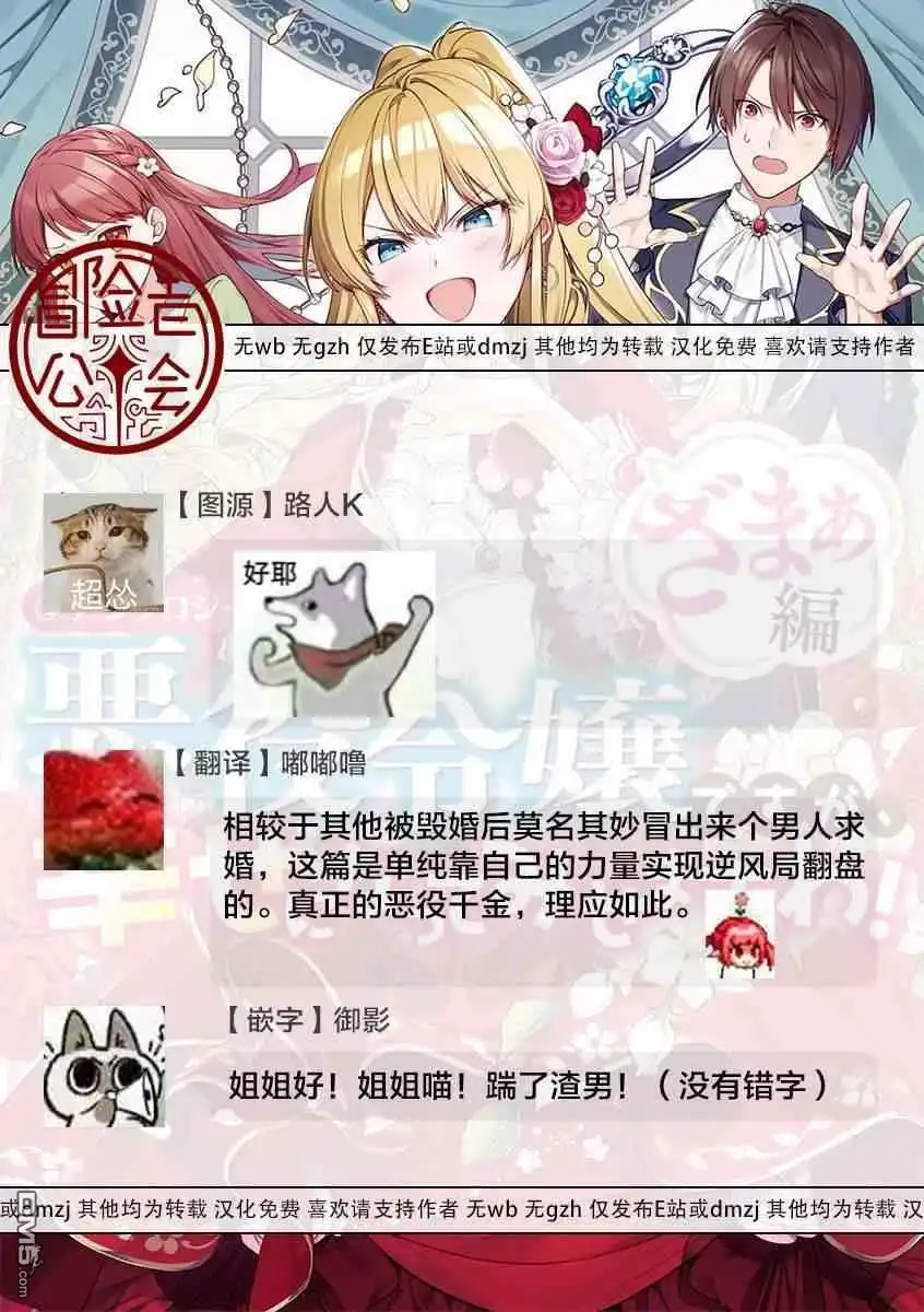 《恶役千金也会得到幸福！》活该卷01 第39页