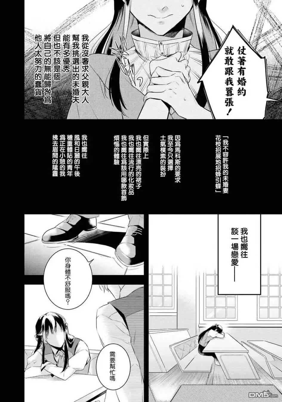 《恶役千金也会得到幸福！》活该卷01 第32页