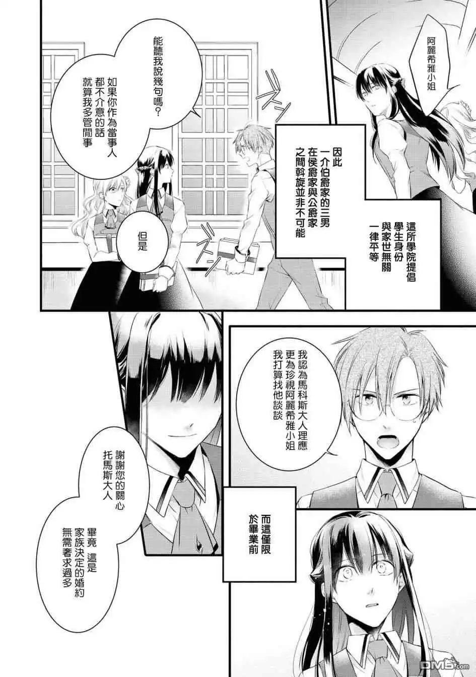 《恶役千金也会得到幸福！》活该卷01 第16页