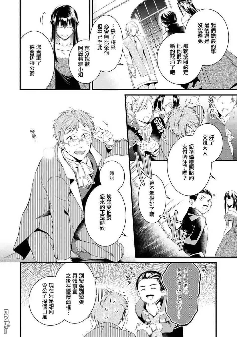 《恶役千金也会得到幸福！》活该卷01 第10页