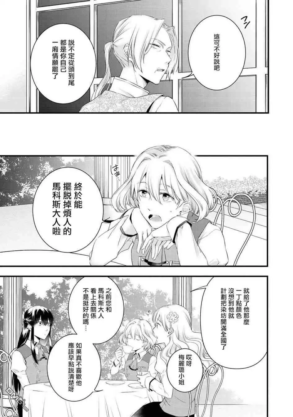 《恶役千金也会得到幸福！》活该卷01 第27页