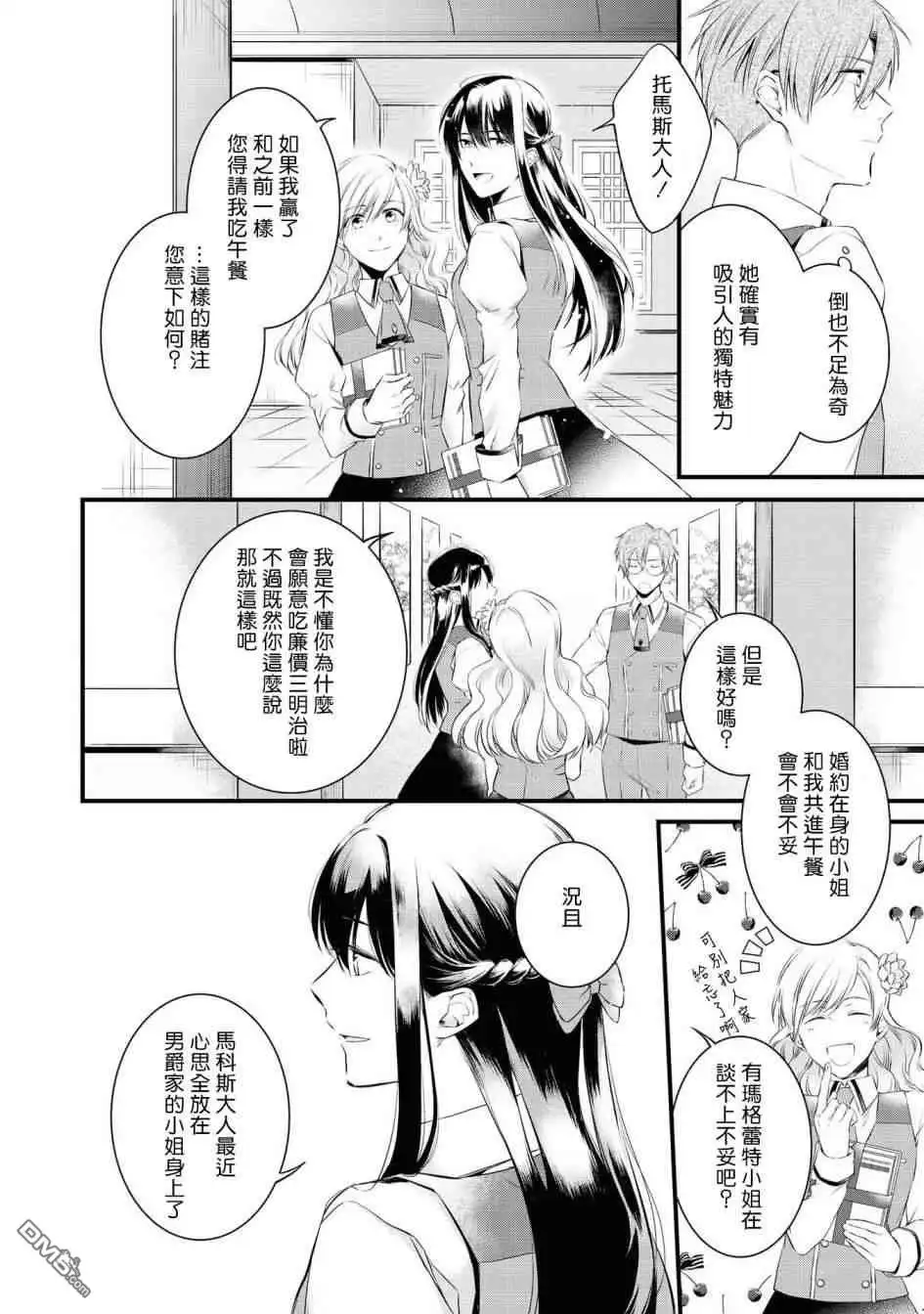 《恶役千金也会得到幸福！》活该卷01 第14页