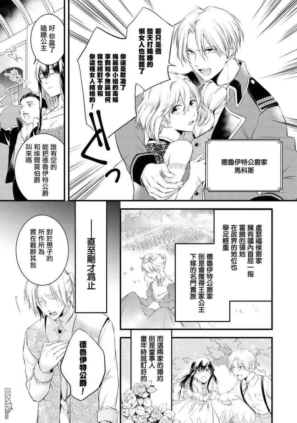 《恶役千金也会得到幸福！》活该卷01 第9页