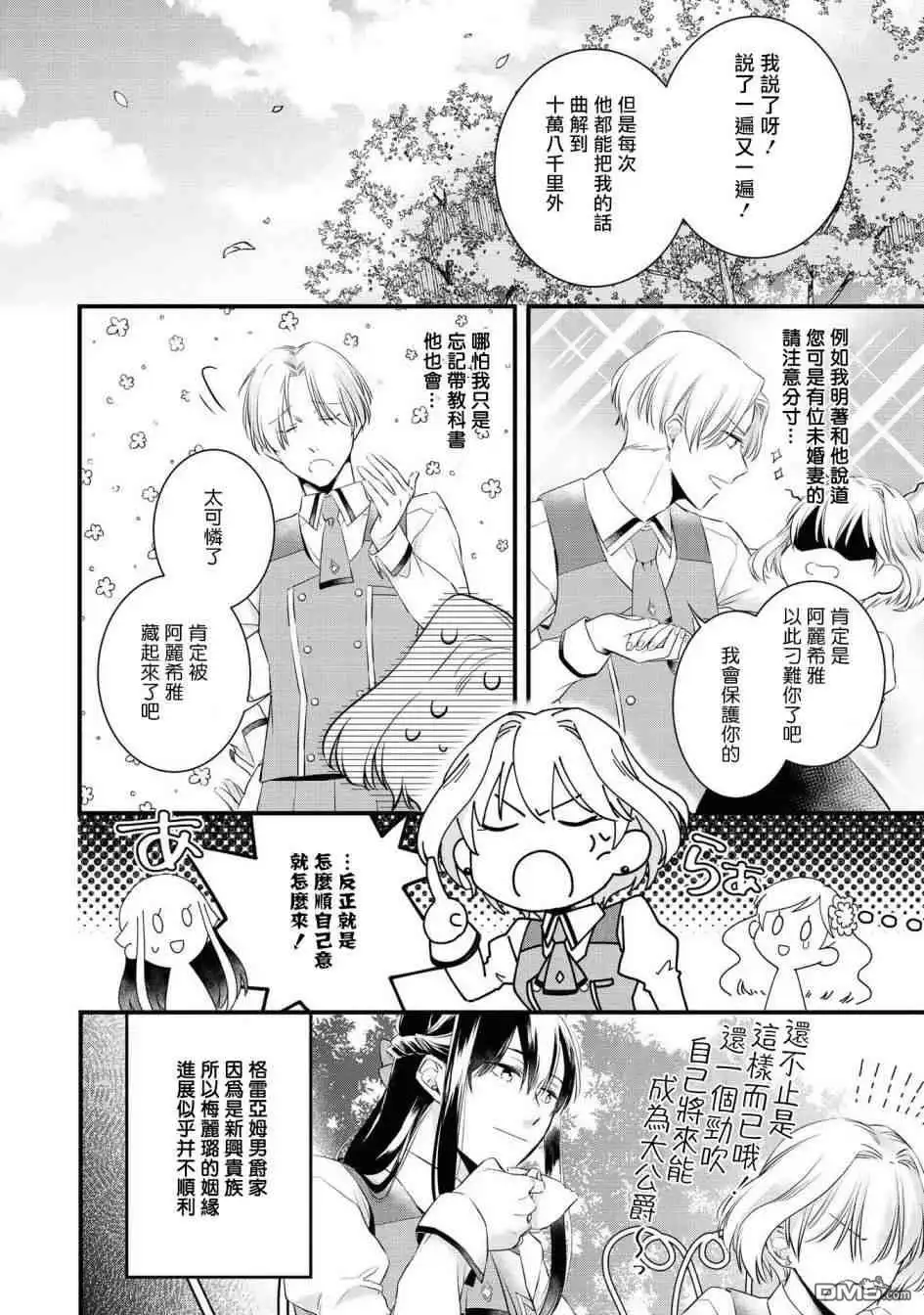 《恶役千金也会得到幸福！》活该卷01 第28页