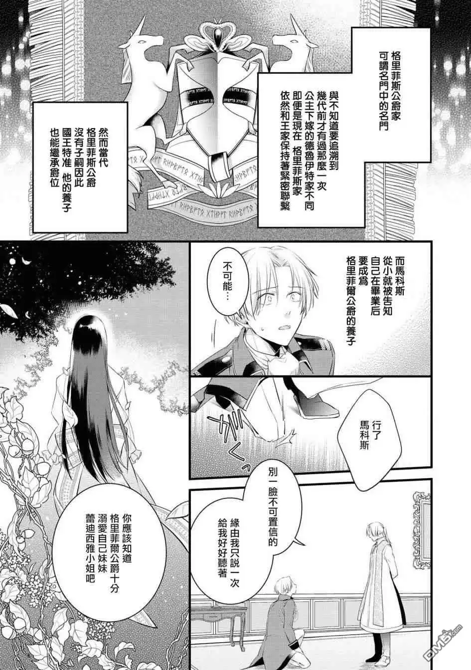 《恶役千金也会得到幸福！》活该卷01 第23页