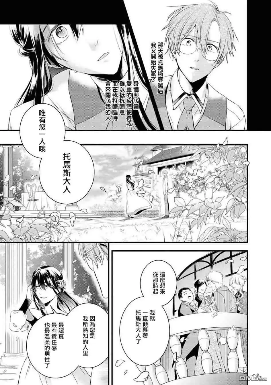 《恶役千金也会得到幸福！》活该卷01 第33页