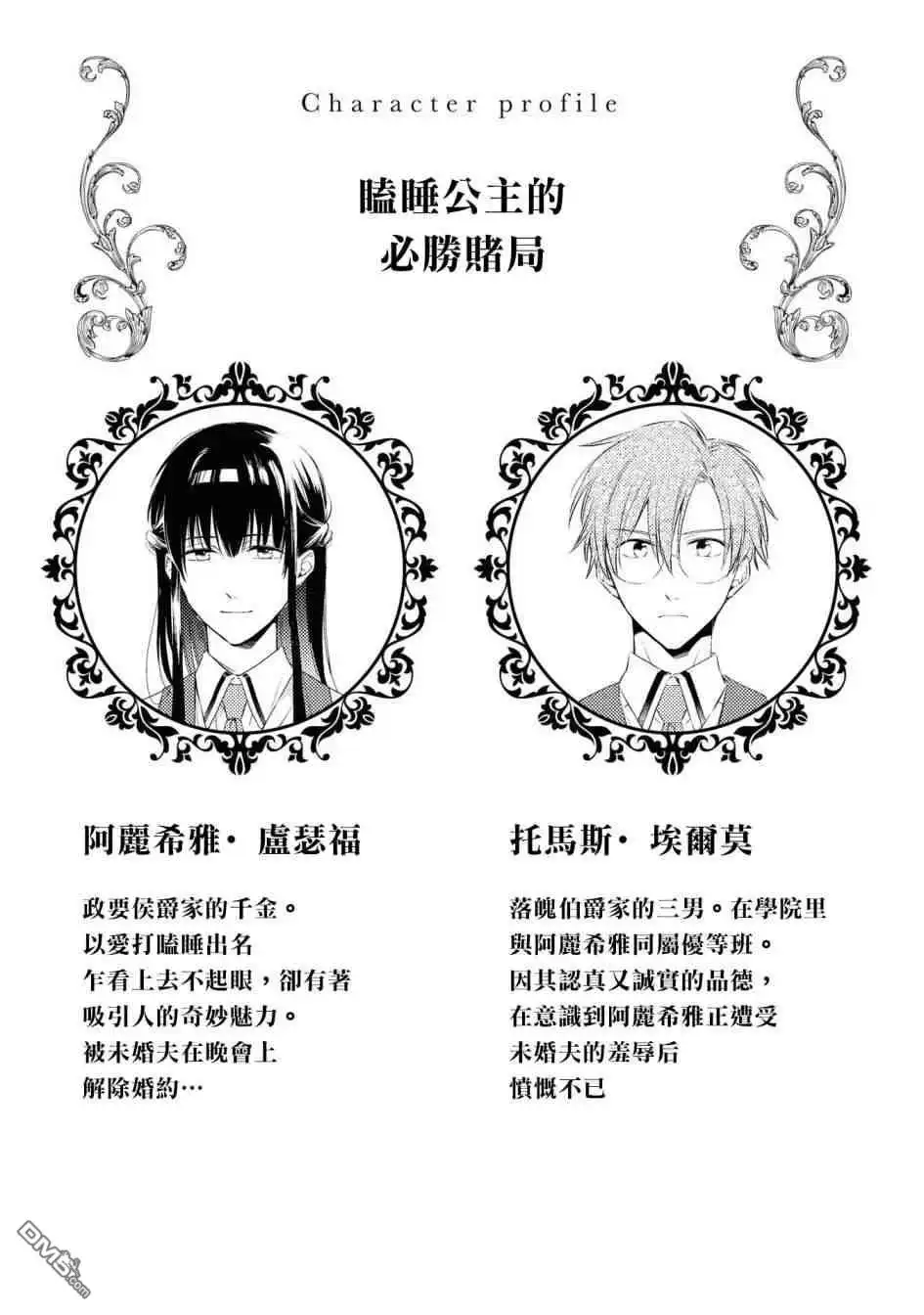 《恶役千金也会得到幸福！》活该卷01 第6页