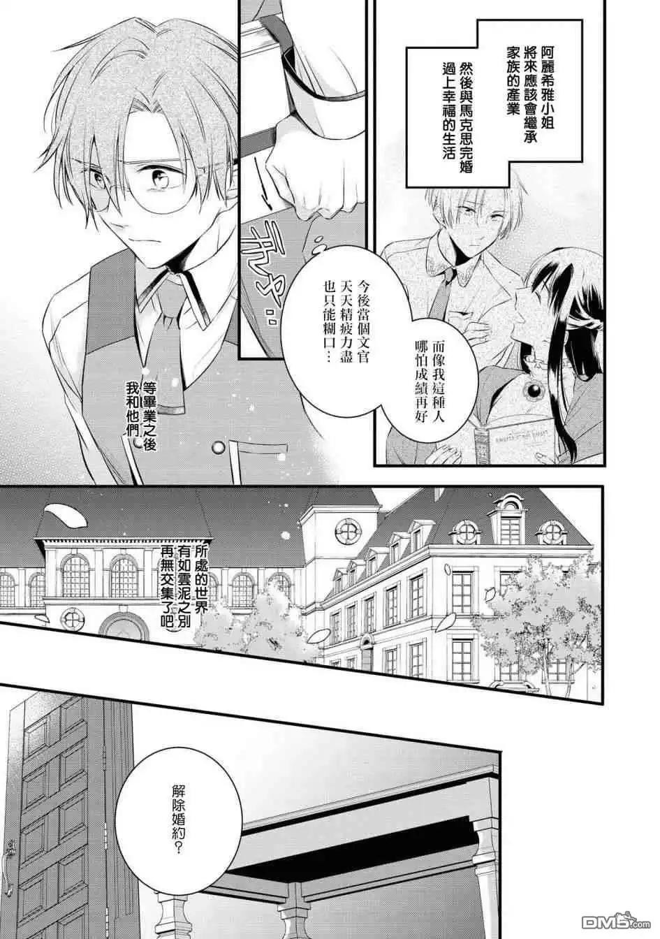 《恶役千金也会得到幸福！》活该卷01 第17页