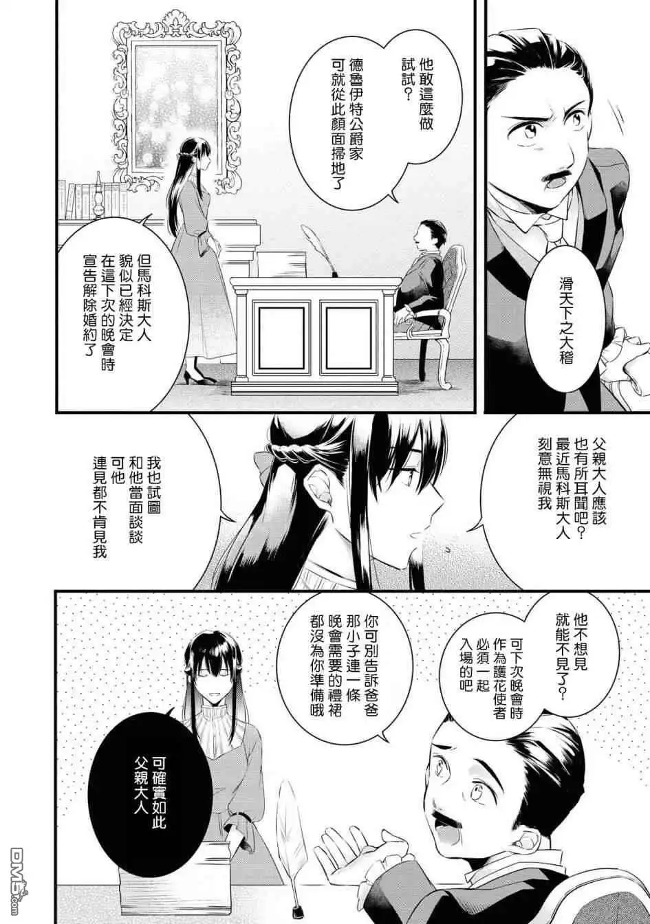 《恶役千金也会得到幸福！》活该卷01 第18页