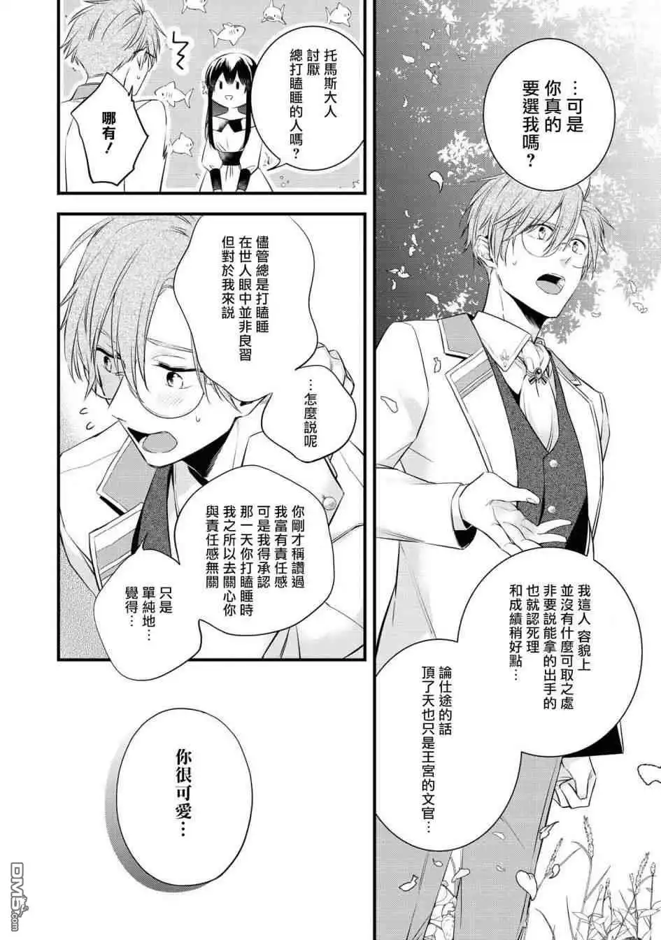 《恶役千金也会得到幸福！》活该卷01 第34页
