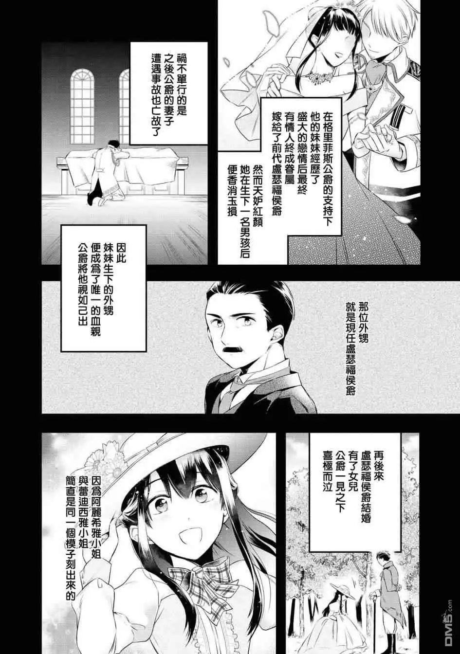 《恶役千金也会得到幸福！》活该卷01 第24页