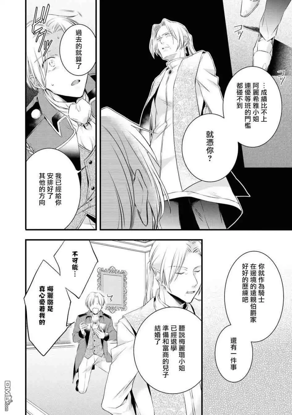 《恶役千金也会得到幸福！》活该卷01 第26页