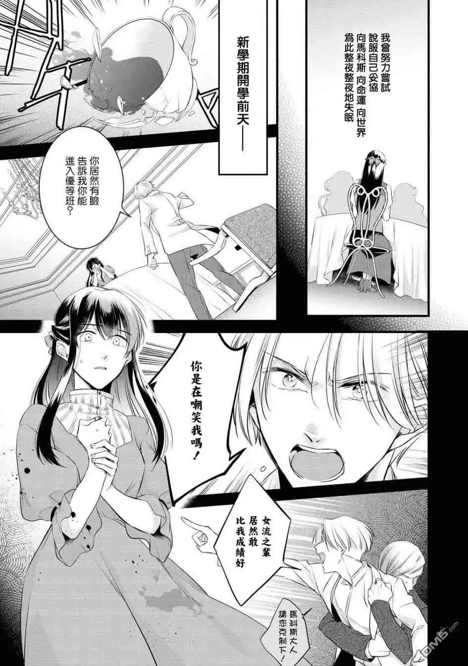 《恶役千金也会得到幸福！》活该卷01 第31页