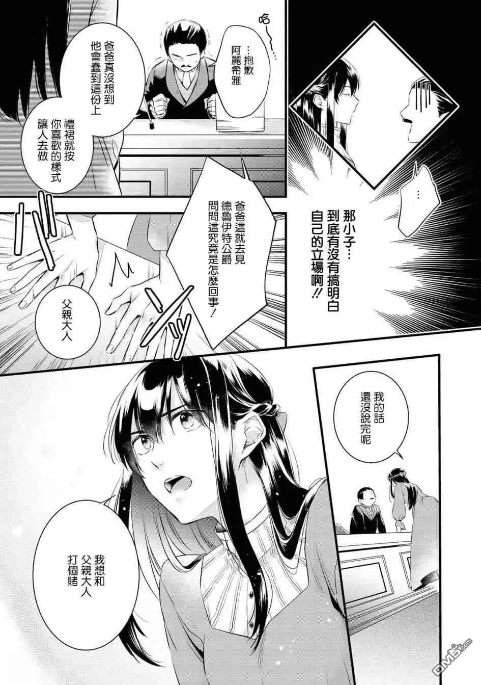 《恶役千金也会得到幸福！》活该卷01 第19页