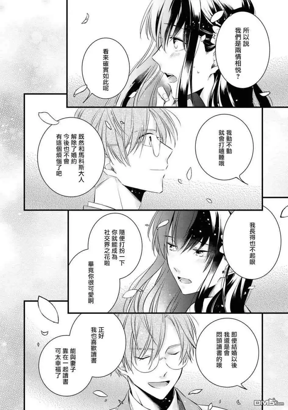 《恶役千金也会得到幸福！》活该卷01 第36页