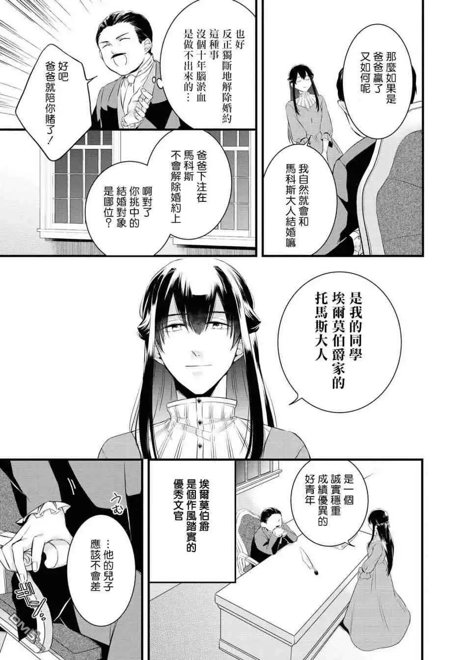 《恶役千金也会得到幸福！》活该卷01 第21页