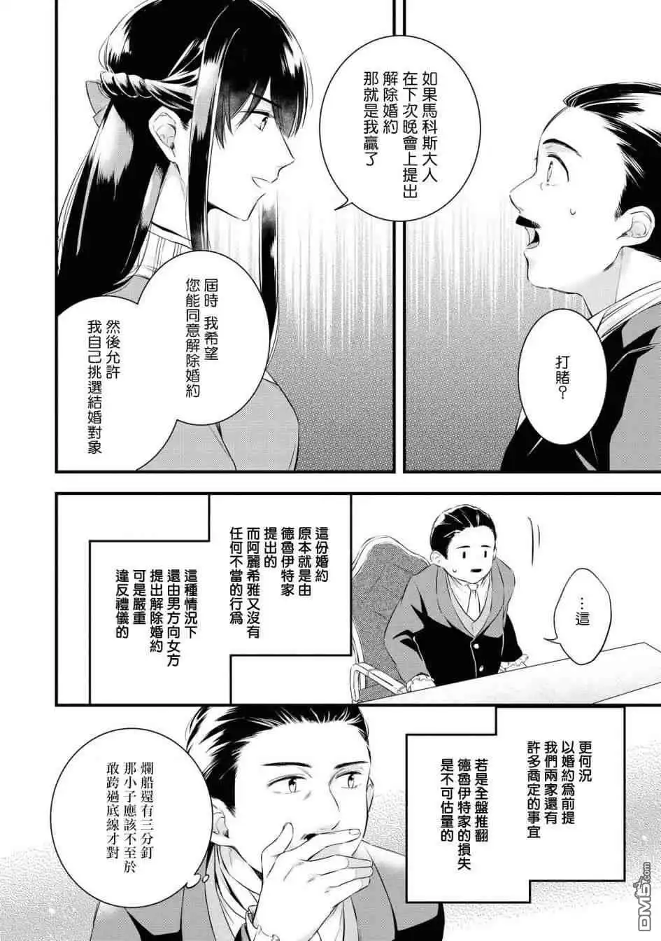 《恶役千金也会得到幸福！》活该卷01 第20页