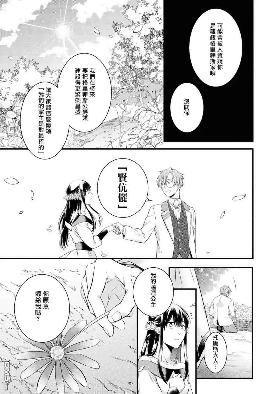 《恶役千金也会得到幸福！》活该卷01 第37页