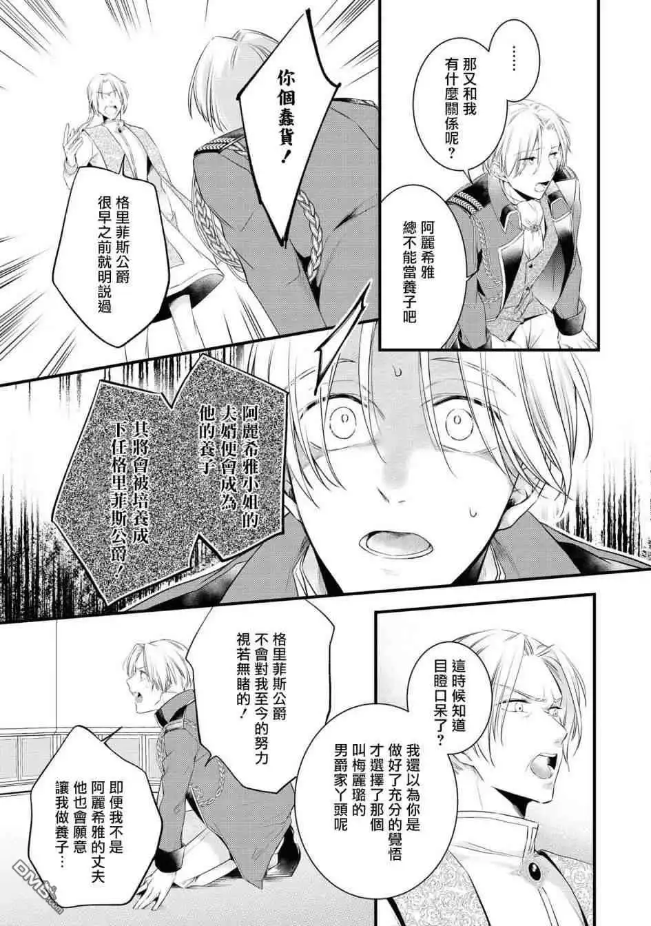 《恶役千金也会得到幸福！》活该卷01 第25页