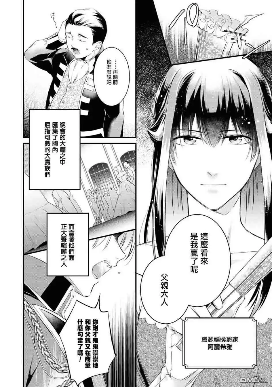 《恶役千金也会得到幸福！》活该卷01 第8页
