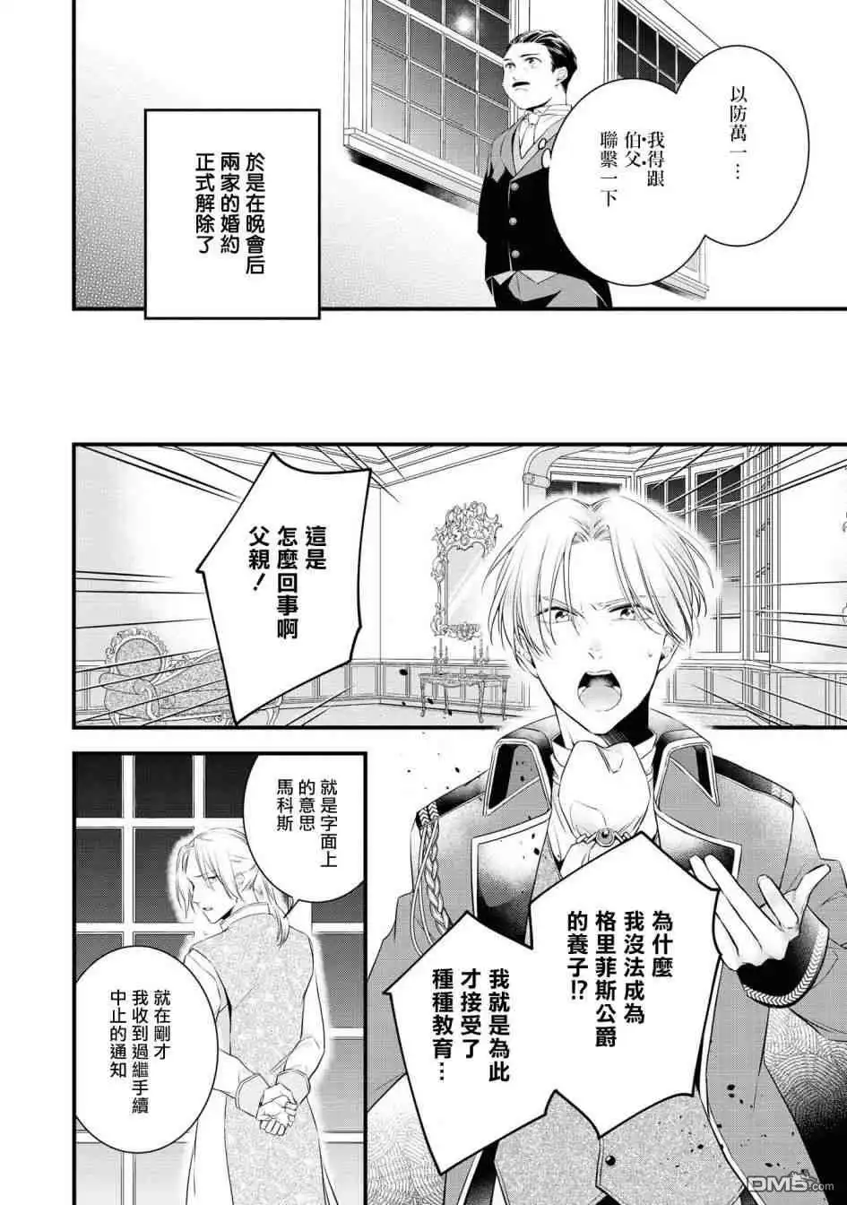 《恶役千金也会得到幸福！》活该卷01 第22页
