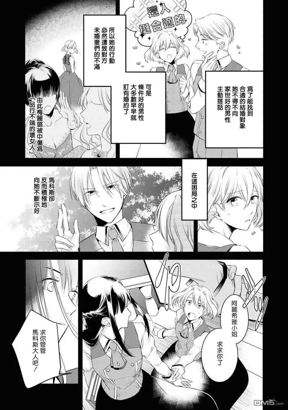 《恶役千金也会得到幸福！》活该卷01 第29页
