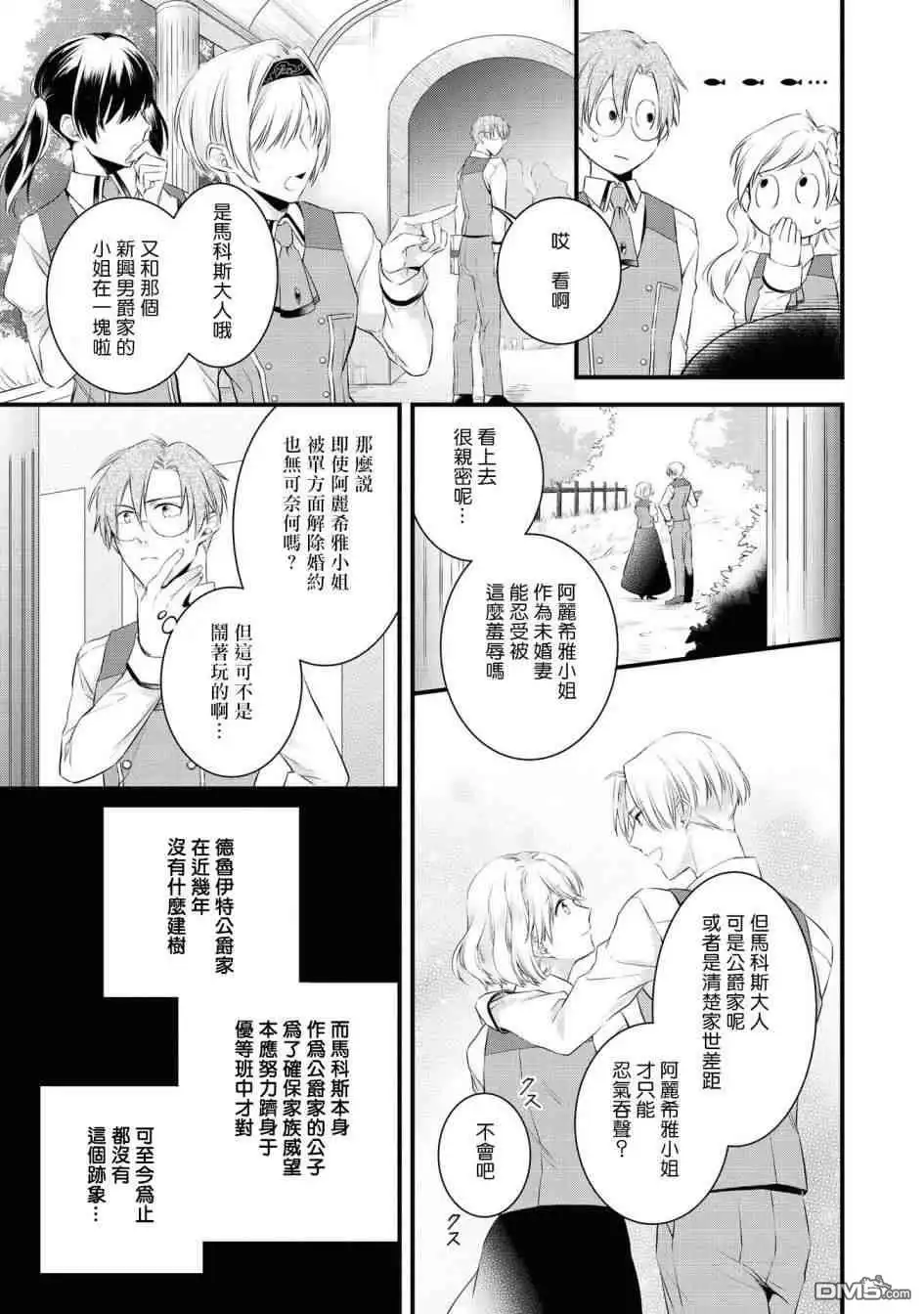 《恶役千金也会得到幸福！》活该卷01 第15页