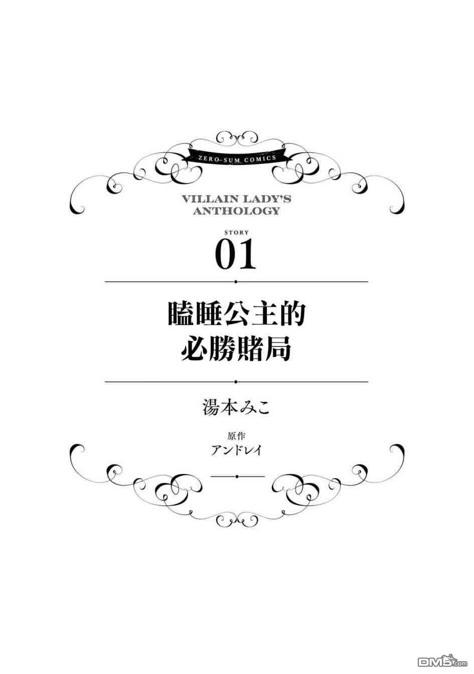 《恶役千金也会得到幸福！》活该卷01 第5页