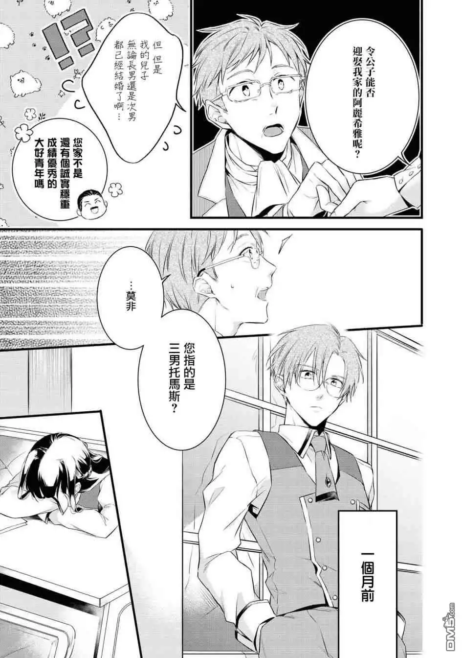 《恶役千金也会得到幸福！》活该卷01 第11页