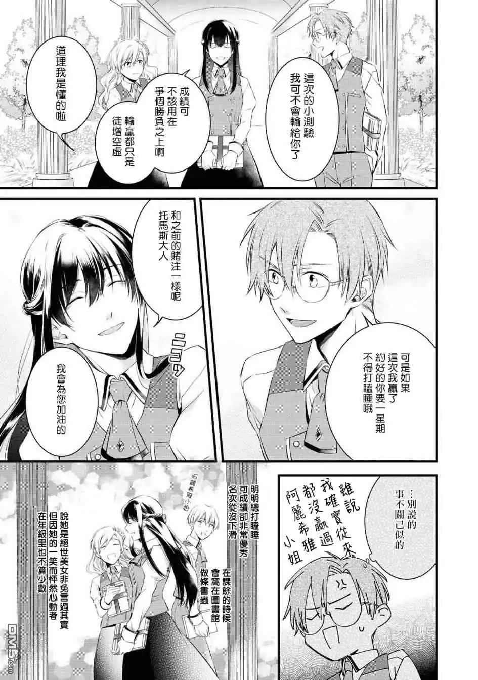 《恶役千金也会得到幸福！》活该卷01 第13页