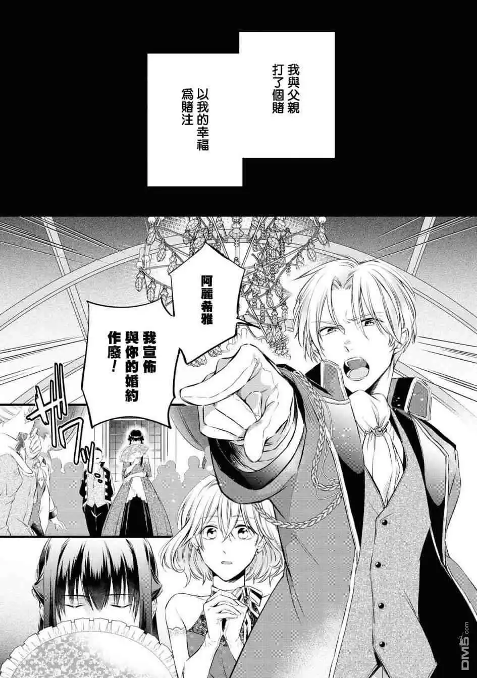 《恶役千金也会得到幸福！》活该卷01 第7页