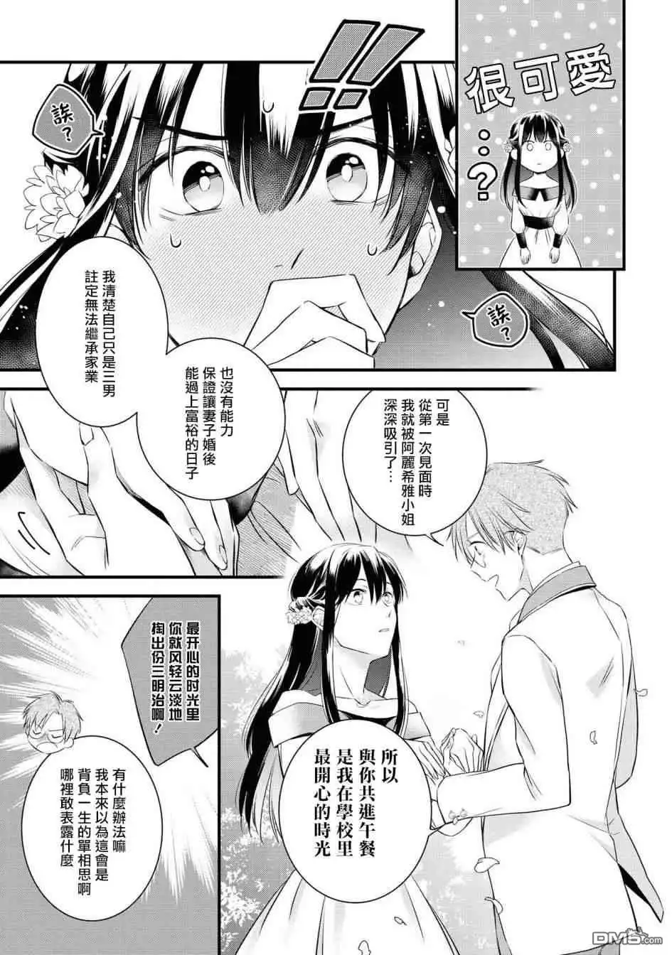 《恶役千金也会得到幸福！》活该卷01 第35页