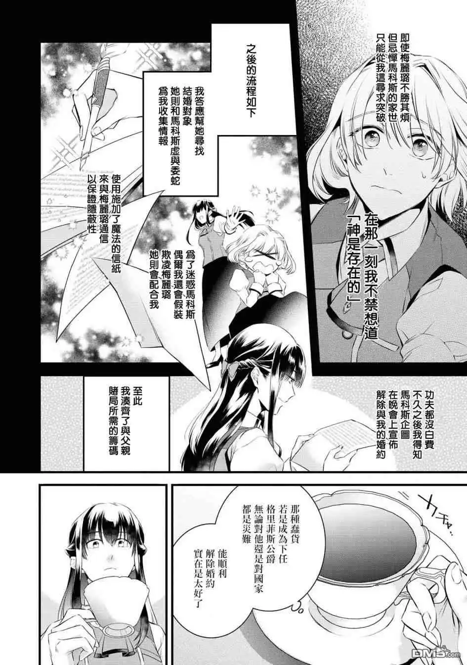 《恶役千金也会得到幸福！》活该卷01 第30页