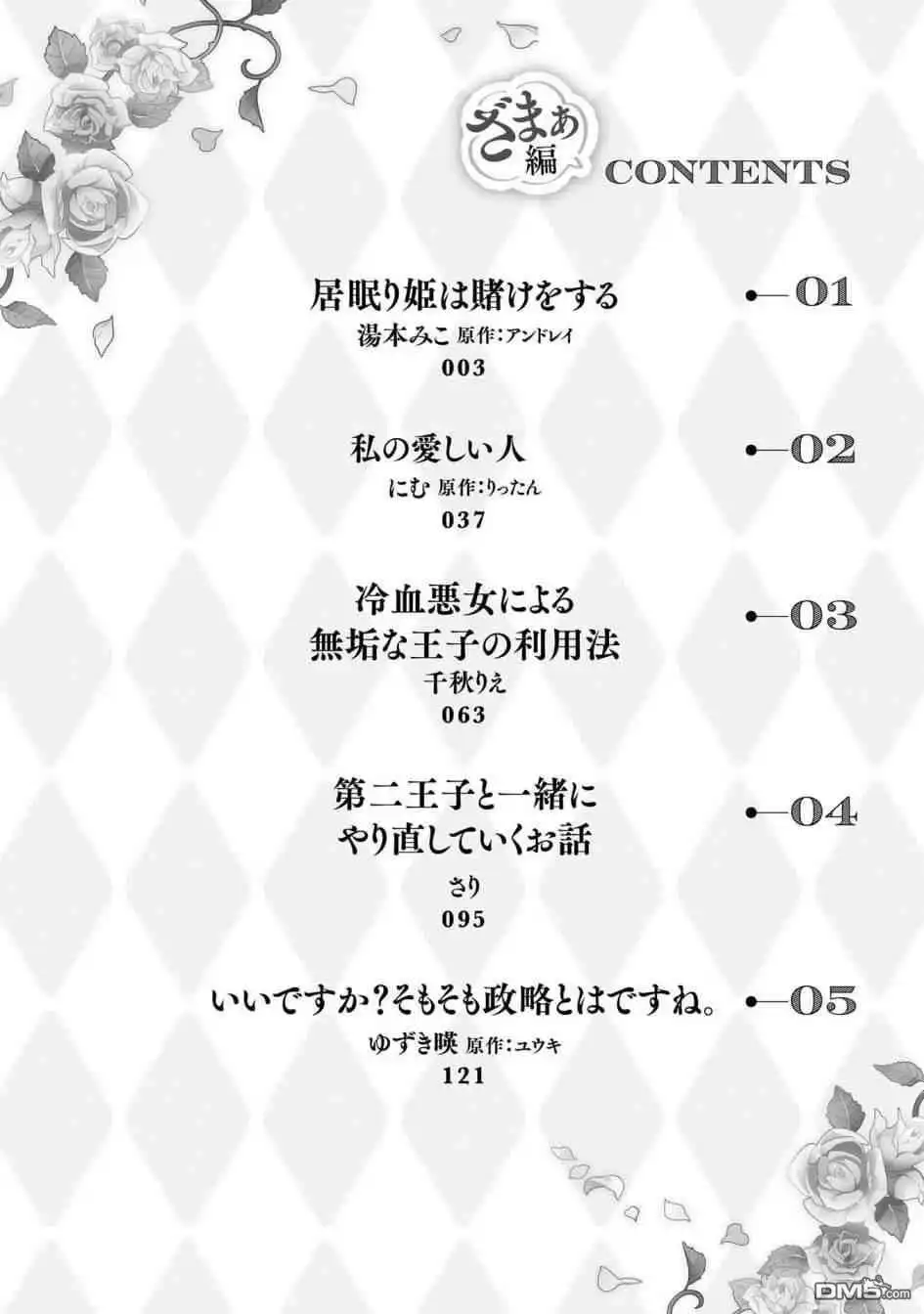 《恶役千金也会得到幸福！》活该卷01 第4页