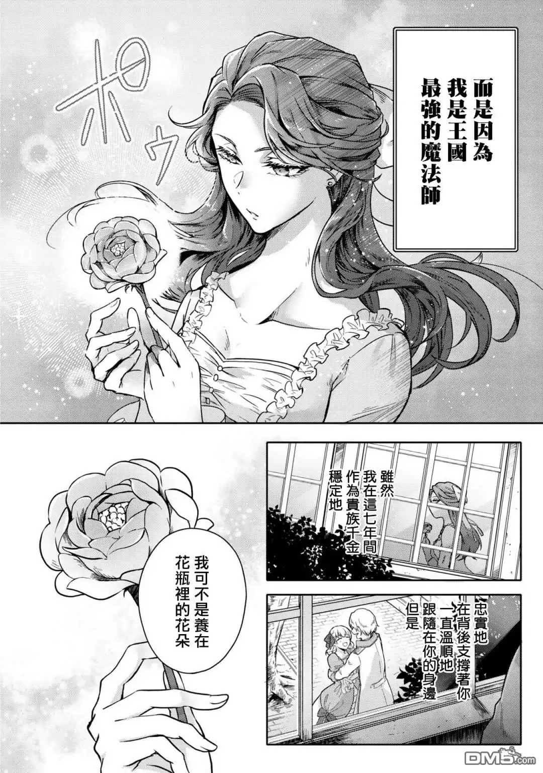 《恶役千金也会得到幸福！》活该卷3 第01话 第16页