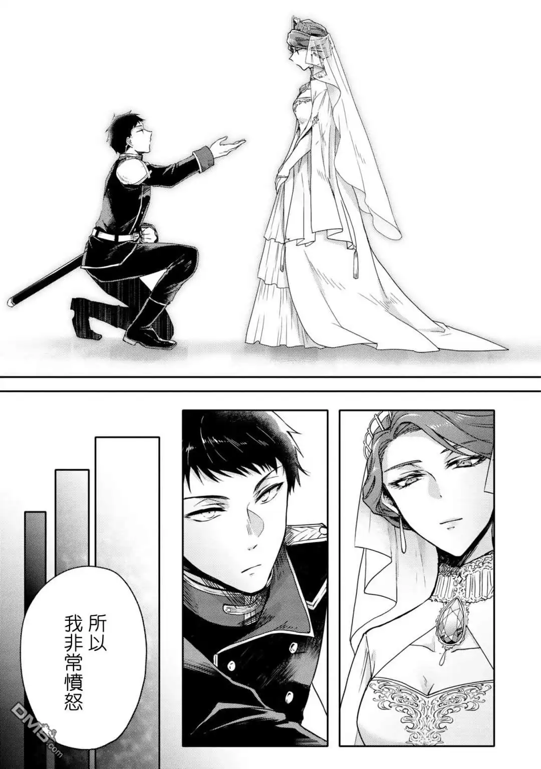 《恶役千金也会得到幸福！》活该卷3 第01话 第25页