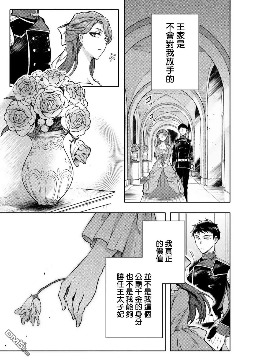 《恶役千金也会得到幸福！》活该卷3 第01话 第15页
